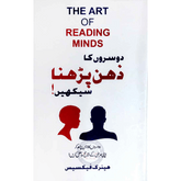 The Art of Reading Minds Book by Henrik Fexeus in Urdu